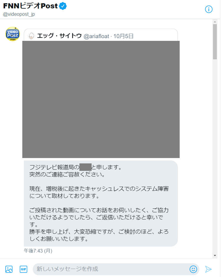 フジテレビ 取材 Twitter 動画 謝礼 FNNビデオPost